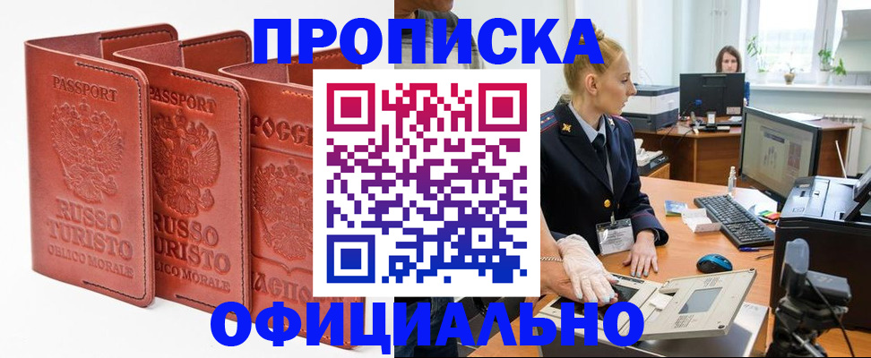 временная регистрация недорого в Архангельске