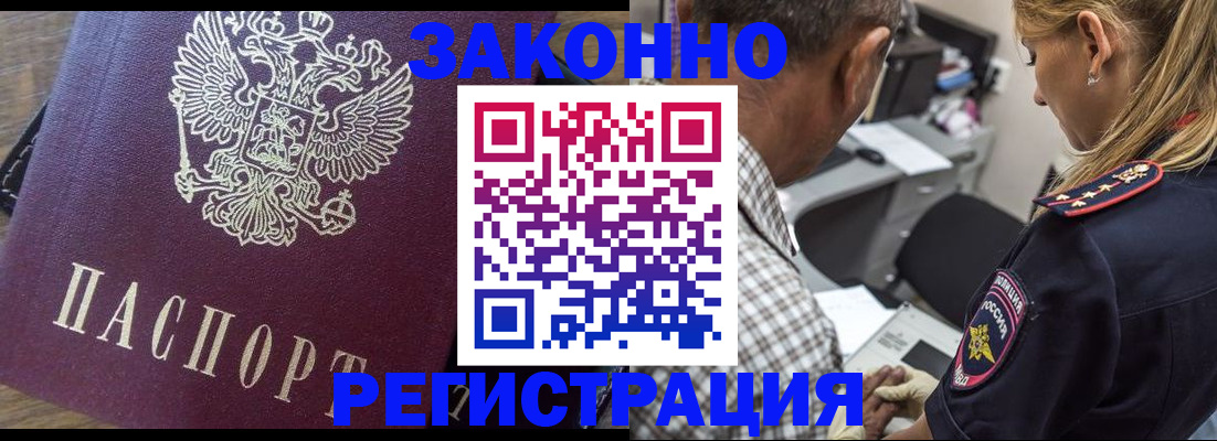прописка 2025 в Архангельске